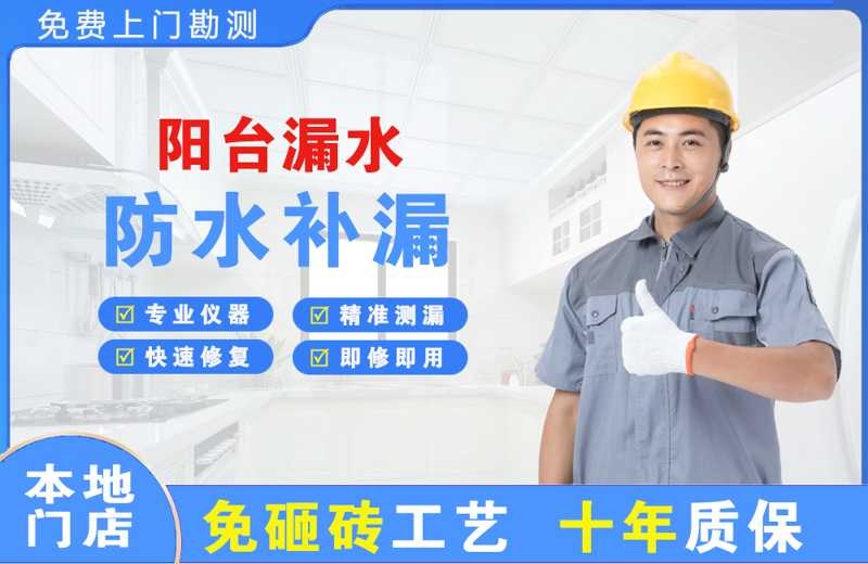 永仁阳台漏水维修