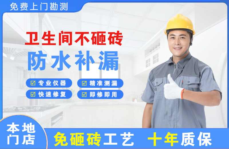 永仁卫生间不砸砖修补漏水